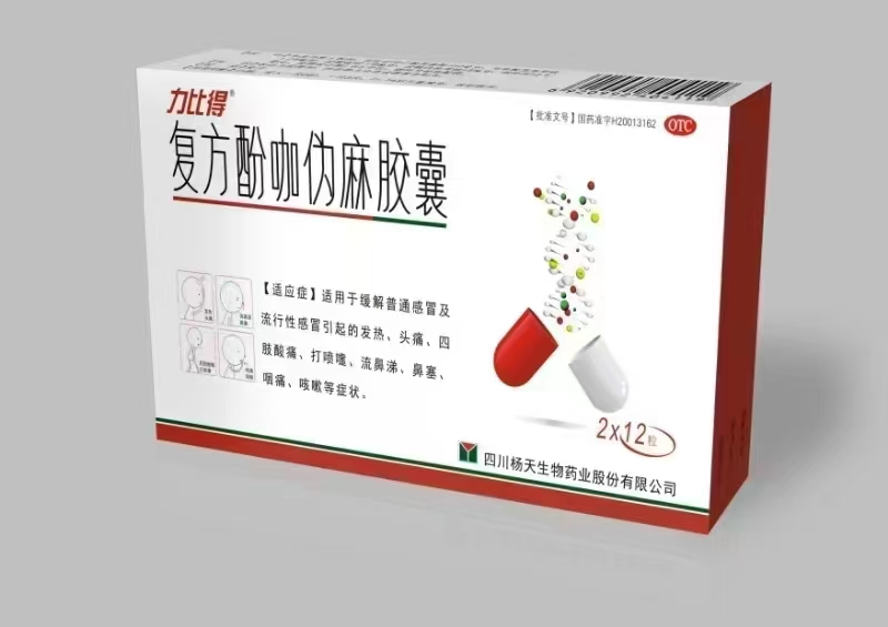 复方酚咖伪麻胶囊 24粒